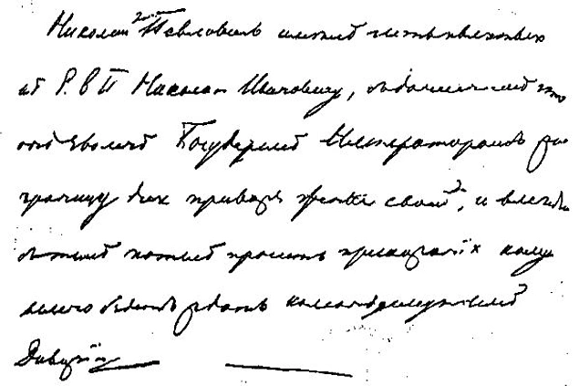 Почерк мужчины. Наклонный почерк. Почерк с наклоном вправо. Мужской почерк. Мелкий почерк с наклоном вправо