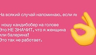 «На всякий случай напоминаю»: Пользователи Твиттера запустили флешмоб о том, что не надо обольщаться без причины