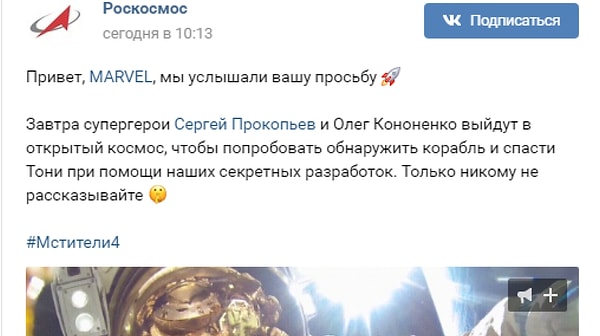 6. Не обошлось и без "Роскосмоса"