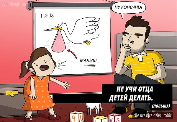 14. Не учи отца детей делать / Польская поговорка