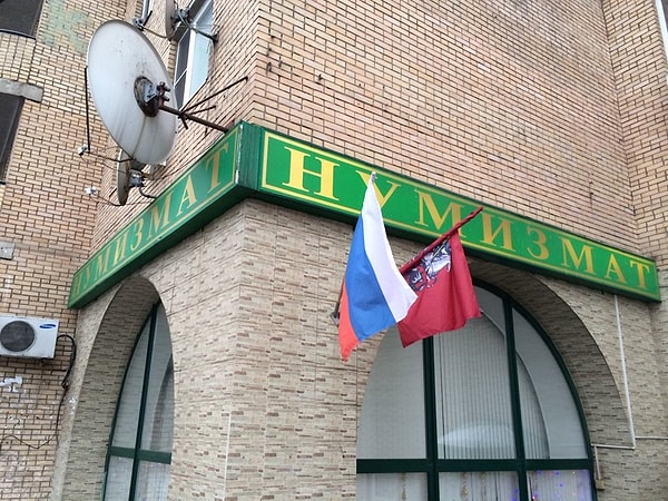 4. Кто такой «нумизмат»?