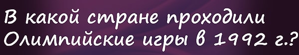 9. Вопрос на 16 000 рублей: