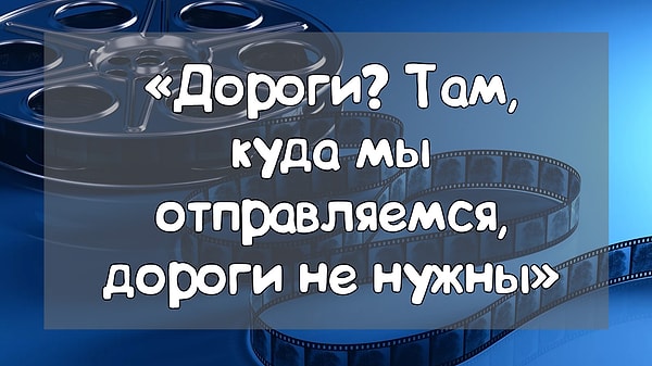 5. Откуда данная фраза?