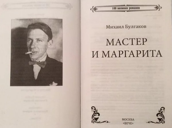 1. Начнем, откуда взят эпиграф к роману?