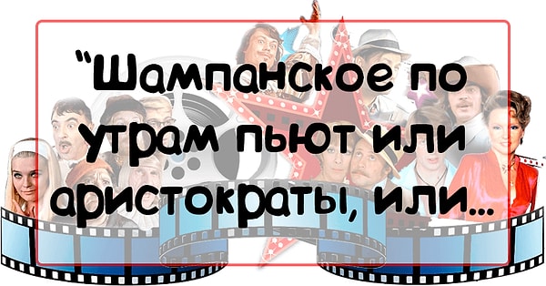 5. Дополните следующую фразу из "Бриллиантовой руки":