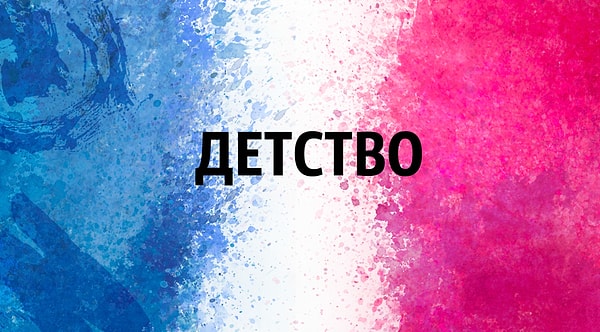 3. Что скажете?