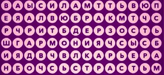 Тест: То слово, которое первым бросилось вам в глаза, предскажет, какие изменения произойдут с вами в этом месяце