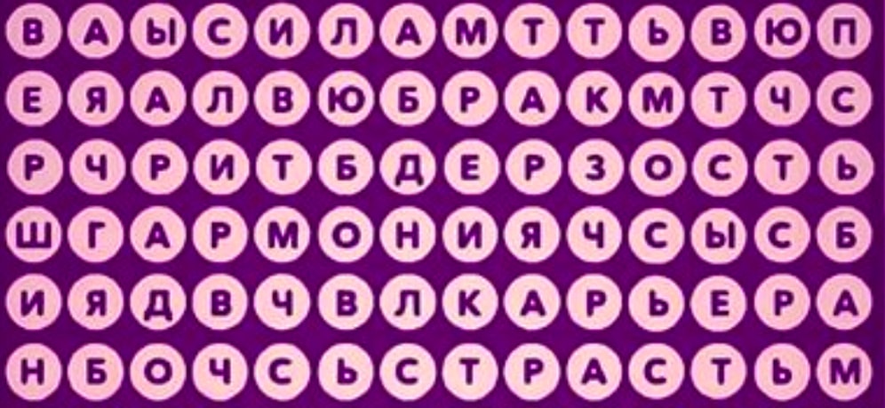 Тест: То слово, которое первым бросилось вам в глаза, предскажет, какие изменения произойдут с вами в этом месяце