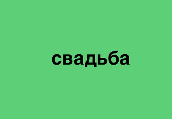 Вы находитесь в поиске своего суженого. Не сидите сложа руки. Проводите больше времени среди знакомых, ходите на выставки, в клубы, парки или просто в кафе.