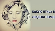 Тест: Какую птицу вы увидели первой? Ваш ответ раскроет самое плохое, что в вас есть