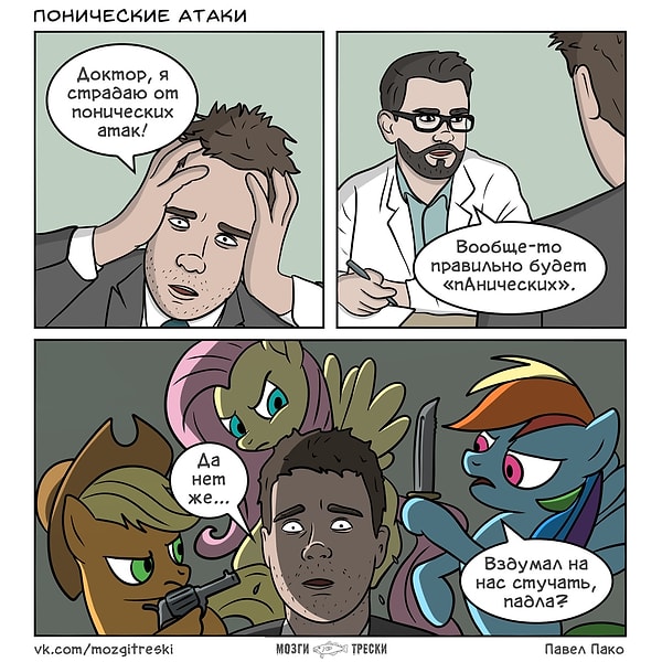 6. Понические атаки vs. панические атаки