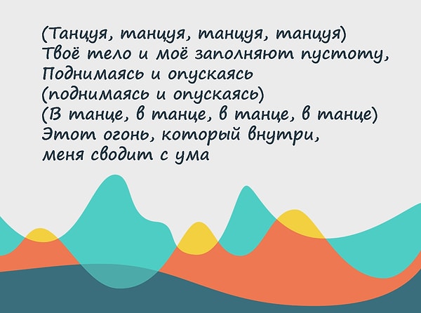 12. И, последний вопрос: что это за зажигательная песня?
