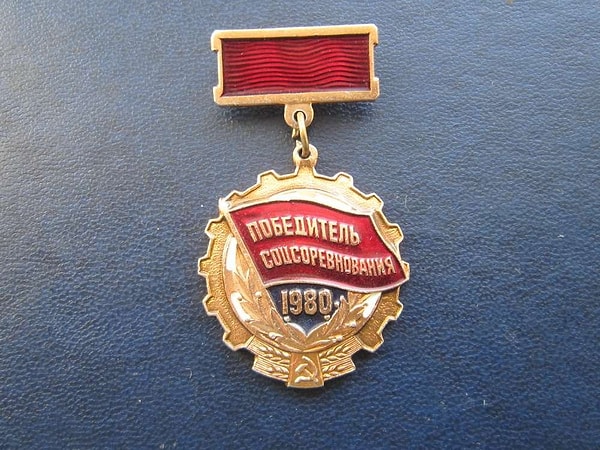 14. Что в награду получал трудовой коллектив, выигравший соцсоревнование?