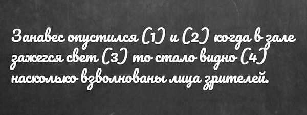 14. В каком варианте правильно указаны цифры, на месте которых должны стоять запятые?
