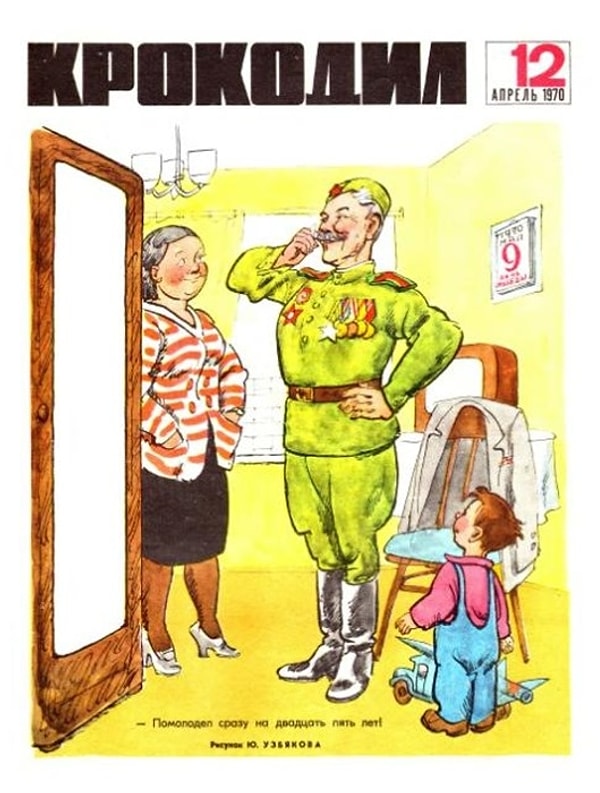 13. Какое издательство выпускало сатирический журнал “Крокодил”?