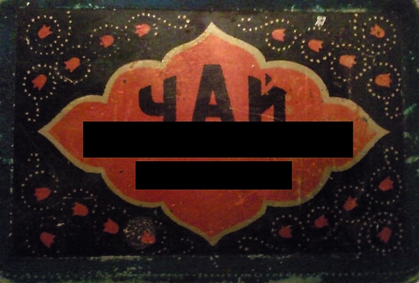 5. Какой это чай?