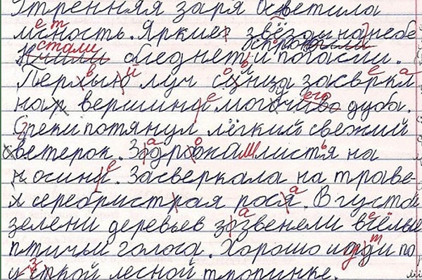 2. А путаете ли порядок букв при написании?