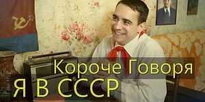 Короче говоря, я в СССР