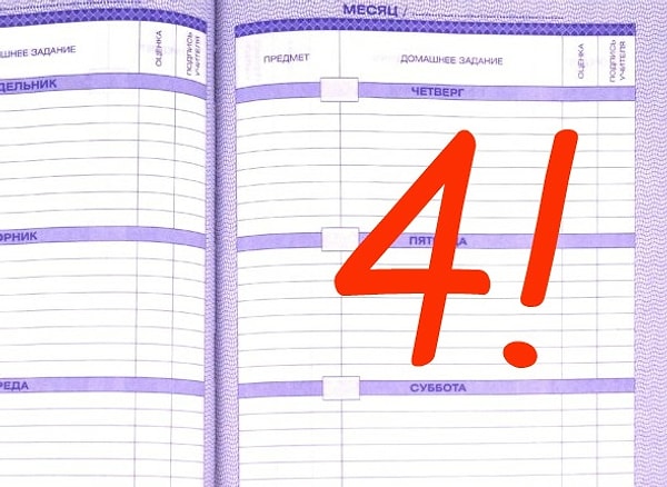 Садитесь, четыре! У вас вполне хороший уровень школьных знаний.