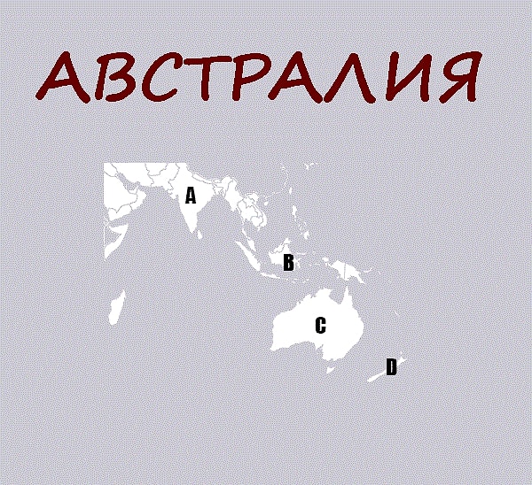 12. Найдите местоположение Австралии: