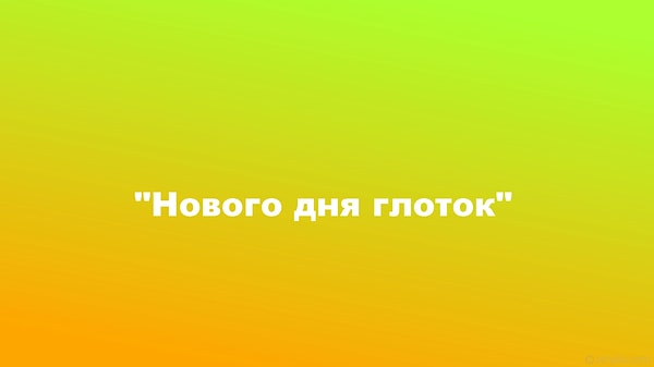 5. А эта фраза откуда?