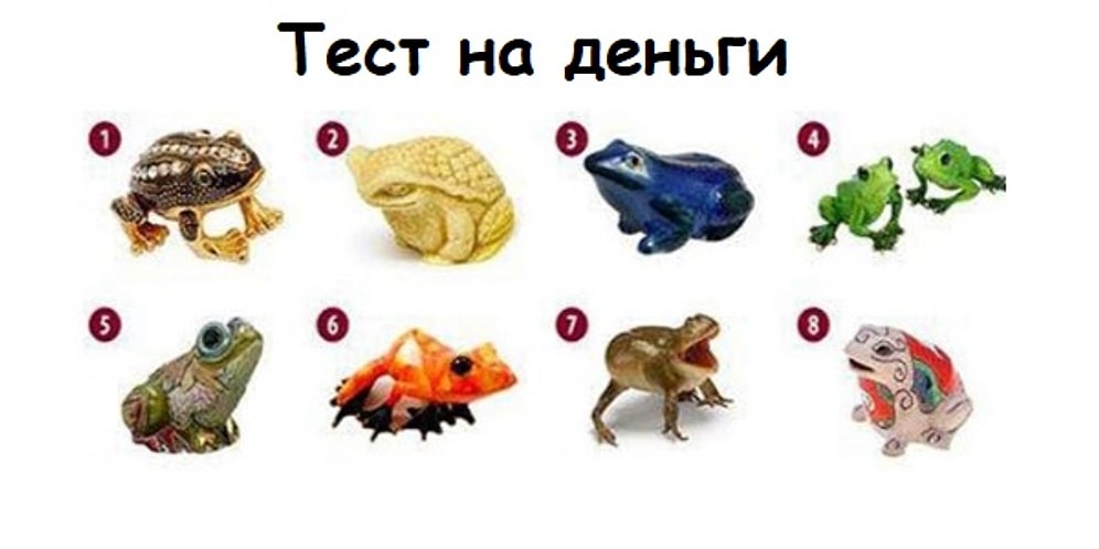Тест: Выберите лягушку и узнайте, как достичь материального благосостояния