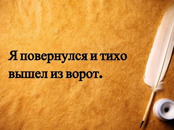 12. И последняя фраза.