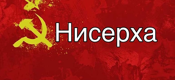 8. В честь какого советского вождя детей называли таким именем?