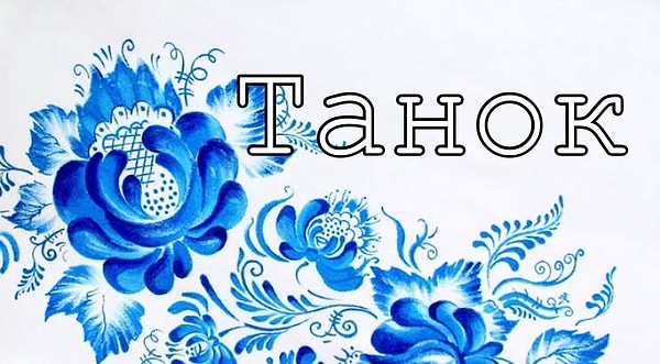 6. Что означает это слово?