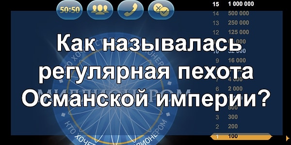 9. Вопрос на 16 000 рублей: