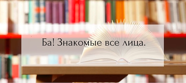 5. Откуда эта фраза?