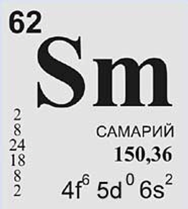 Sm химический элемент