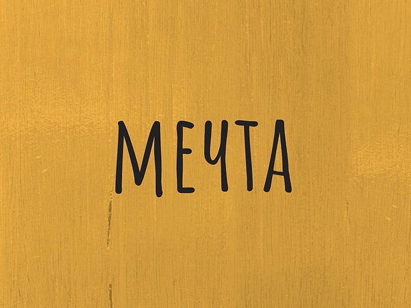 8. А на этот раз?