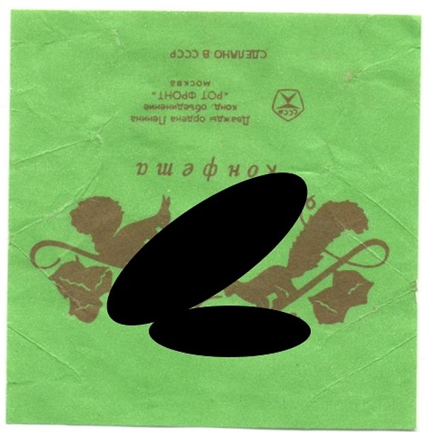 11. Как называлась эта конфета?