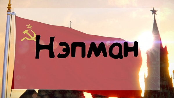 6. Так раньше называли...