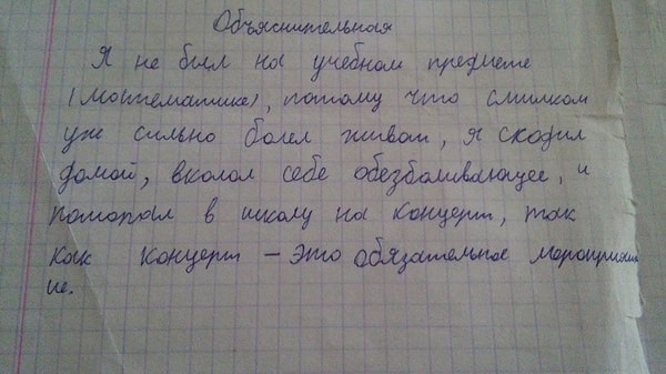 7. Объяснительная что надо 👍
