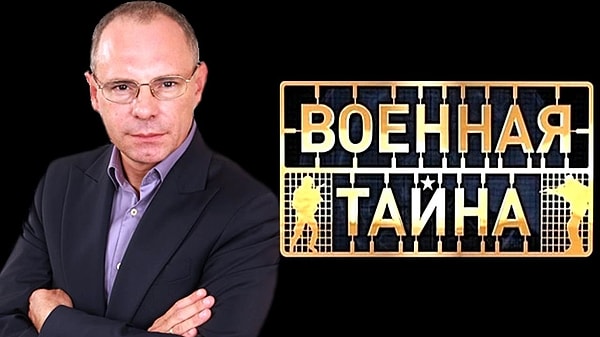 8. "Военная тайна с Игорем Прокопенко"