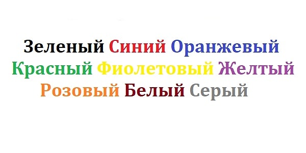 9. Только одно слово соответствует своему цвету. Какое?