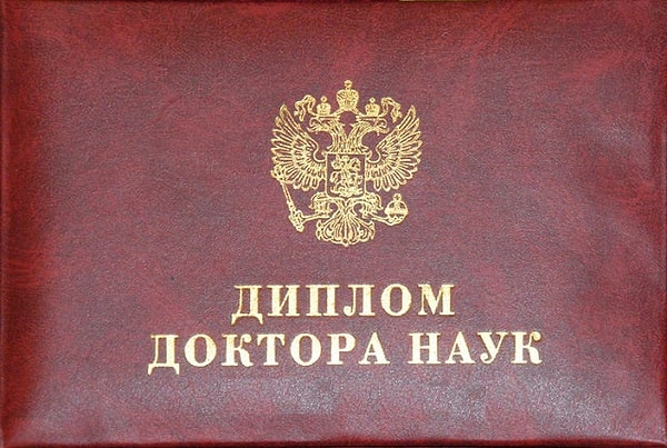 Ваш уровень образования: доктор наук!