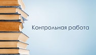 Тест: Самые простые вопросы из школьных контрольных. Проверьте себя!