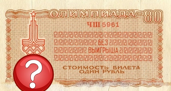 14. Что это за лотерея?