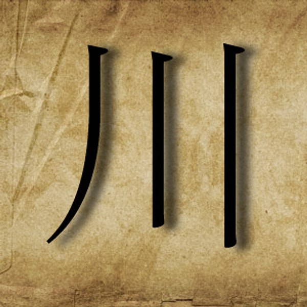 Вы выбрали иероглиф "Река"