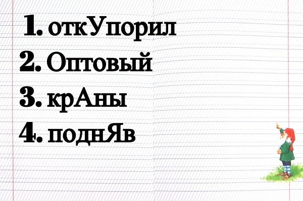 11. В каком слове ударение поставлено неверно?