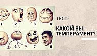 Тест: Выберите рожицу, которая лучше всего отражает ваш темперамент, и узнайте всю суть своего характера