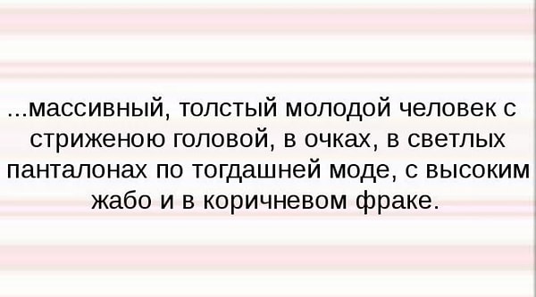 7. Описание какого героя романа "Война и мир" перед вами?