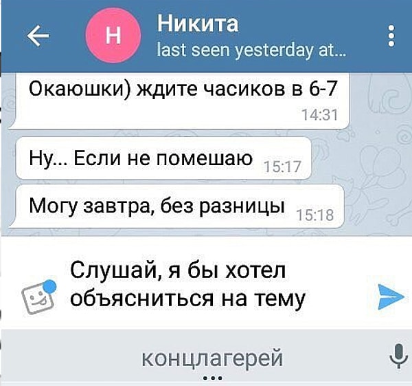 2. Интересная тема для разговора