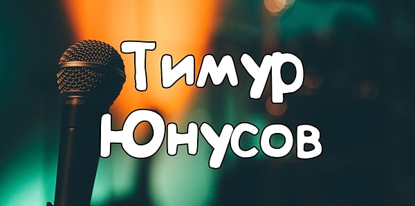 4. Что скажете?