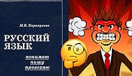 Тест: Вас можно назвать безграмотным человеком, если сделаете больше 5 ошибок