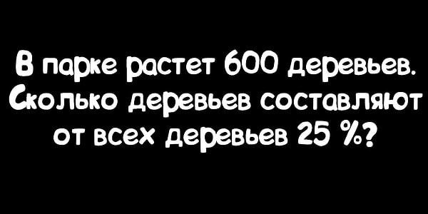 6. Что скажете?