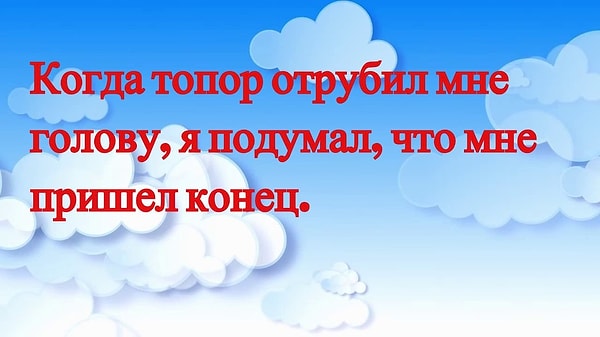 10. Жизнеутверждающе ;)